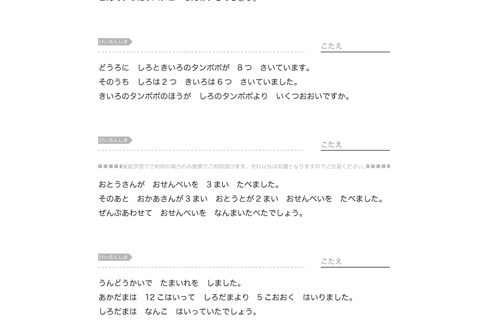 文章問題を読み取り、場面にあわせた計算方法を選択して、最短・最適な解答手法を学びます。計算力はもとより、読解力も要求される問題です。
