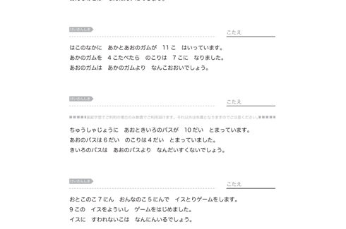 文章問題を読み取り、場面にあわせた計算方法を選択して、最短・最適な解答手法を学びます。計算力はもとより、読解力も要求される問題です。