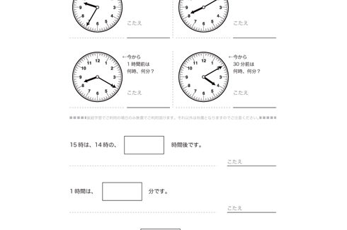 簡単な事例を整理して、数字をよみとったり、表やグラフで形に表していきます。また、午前や午後といった時間と時刻についての関係性を学習していきます。