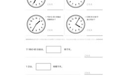 簡単な事例を整理して、数字をよみとったり、表やグラフで形に表していきます。また、午前や午後といった時間と時刻についての関係性を学習していきます。