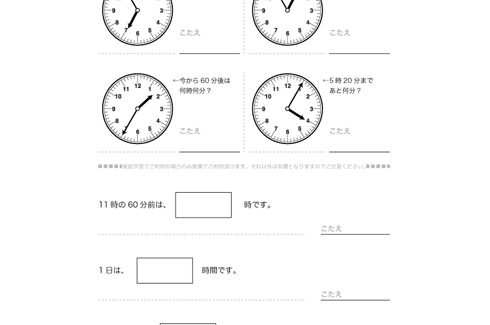 簡単な事例を整理して、数字をよみとったり、表やグラフで形に表していきます。また、午前や午後といった時間と時刻についての関係性を学習していきます。