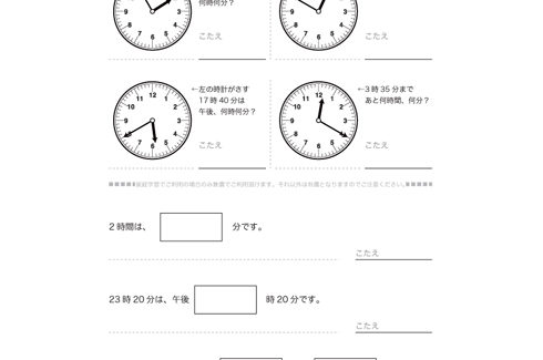 簡単な事例を整理して、数字をよみとったり、表やグラフで形に表していきます。また、午前や午後といった時間と時刻についての関係性を学習していきます。