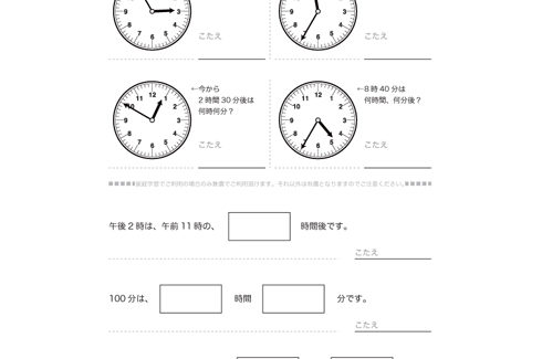 簡単な事例を整理して、数字をよみとったり、表やグラフで形に表していきます。また、午前や午後といった時間と時刻についての関係性を学習していきます。