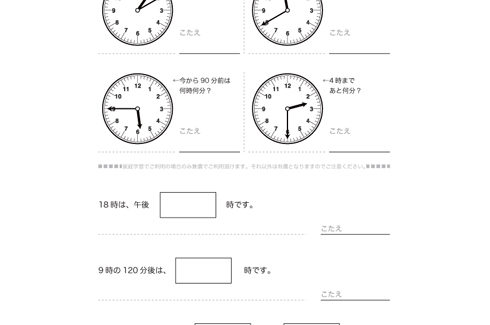 簡単な事例を整理して、数字をよみとったり、表やグラフで形に表していきます。また、午前や午後といった時間と時刻についての関係性を学習していきます。