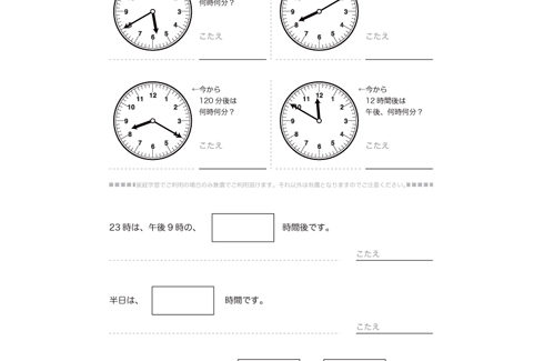 簡単な事例を整理して、数字をよみとったり、表やグラフで形に表していきます。また、午前や午後といった時間と時刻についての関係性を学習していきます。