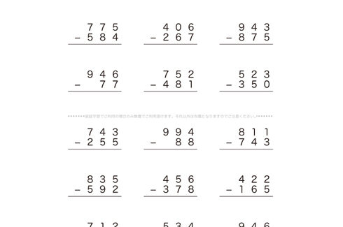 1けたや2けたでやった筆算の考え方をもとにして、3けたのひき算の筆算にチャレンジしていきます。くり下げる場合など、頭の中に数字を思い浮かべながら理解を深めていきましょう。