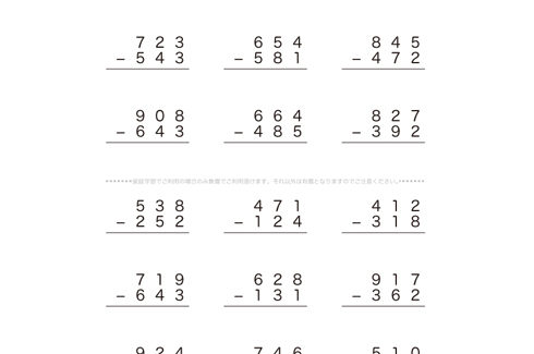 1けたや2けたでやった筆算の考え方をもとにして、3けたのひき算の筆算にチャレンジしていきます。くり下げる場合など、頭の中に数字を思い浮かべながら理解を深めていきましょう。