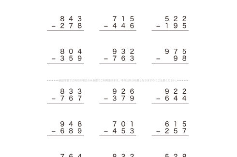 1けたや2けたでやった筆算の考え方をもとにして、3けたのひき算の筆算にチャレンジしていきます。くり下げる場合など、頭の中に数字を思い浮かべながら理解を深めていきましょう。