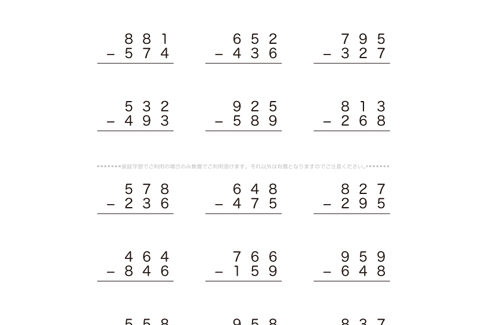 1けたや2けたでやった筆算の考え方をもとにして、3けたのひき算の筆算にチャレンジしていきます。くり下げる場合など、頭の中に数字を思い浮かべながら理解を深めていきましょう。