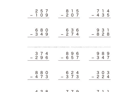 1けたや2けたでやった筆算の考え方をもとにして、3けたのひき算の筆算にチャレンジしていきます。くり下げる場合など、頭の中に数字を思い浮かべながら理解を深めていきましょう。