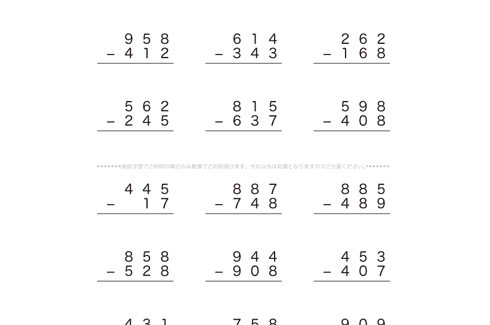 1けたや2けたでやった筆算の考え方をもとにして、3けたのひき算の筆算にチャレンジしていきます。くり下げる場合など、頭の中に数字を思い浮かべながら理解を深めていきましょう。
