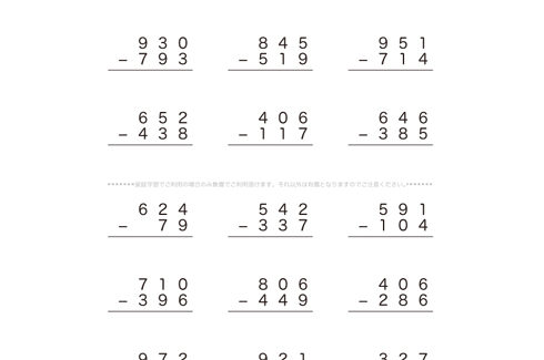 1けたや2けたでやった筆算の考え方をもとにして、3けたのひき算の筆算にチャレンジしていきます。くり下げる場合など、頭の中に数字を思い浮かべながら理解を深めていきましょう。