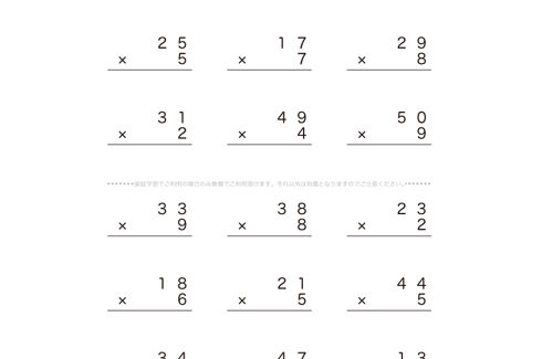 筆算によるかけ算の仕方を理解し、計算思考を学んでいきます。10の位や100の位をひとつのまとまりとしてとらえ、繰り上がりに気をつけながら計算力を高めていきます。