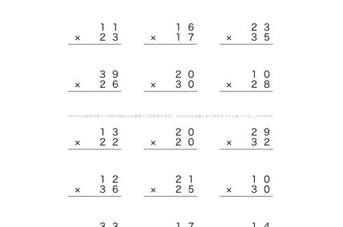 筆算による2桁かけ算のやり方を理解し計算手法を学んでいきます。10の位や100の位をひとつのまとまりとしてとらえ、繰り上がりに気をつけてより計算力を高めていきます。