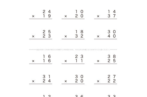 筆算による2桁かけ算のやり方を理解し計算手法を学んでいきます。10の位や100の位をひとつのまとまりとしてとらえ、繰り上がりに気をつけてより計算力を高めていきます。