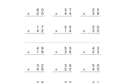 筆算による2桁かけ算のやり方を理解し計算手法を学んでいきます。10の位や100の位をひとつのまとまりとしてとらえ、繰り上がりに気をつけてより計算力を高めていきます。