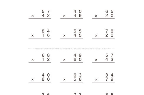 筆算による2桁かけ算のやり方を理解し計算手法を学んでいきます。10の位や100の位をひとつのまとまりとしてとらえ、繰り上がりに気をつけてより計算力を高めていきます。