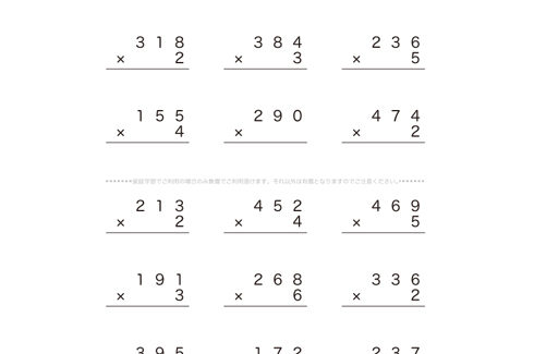 筆算による3桁かけ算のやり方を理解し計算手法を学んでいきます。10の位や100の位をひとつのまとまりとしてとらえ、繰り上がりに気をつけてより計算力を高めていきます。