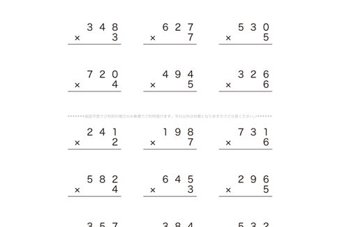 筆算による3桁かけ算のやり方を理解し計算手法を学んでいきます。10の位や100の位をひとつのまとまりとしてとらえ、繰り上がりに気をつけてより計算力を高めていきます。