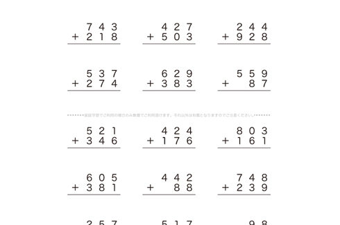 1けたや2けたでやった筆算の考え方をもとにして、3けたのたし算の筆算にチャレンジしていきます。くり上げる場合など、頭の中に数字を思い浮かべながら理解を深めていきましょう。