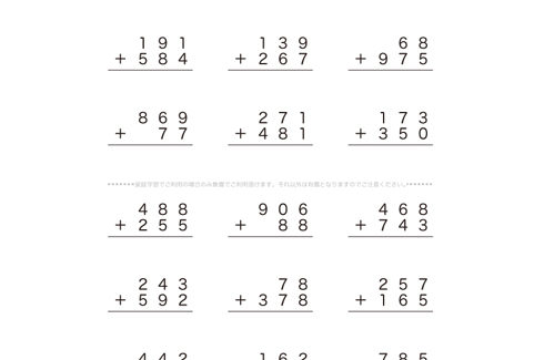 1けたや2けたでやった筆算の考え方をもとにして、3けたのたし算の筆算にチャレンジしていきます。くり上げる場合など、頭の中に数字を思い浮かべながら理解を深めていきましょう。
