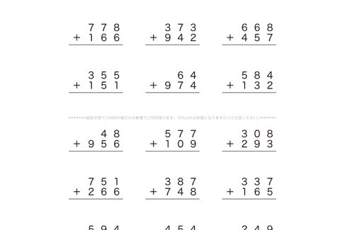 1けたや2けたでやった筆算の考え方をもとにして、3けたのたし算の筆算にチャレンジしていきます。くり上げる場合など、頭の中に数字を思い浮かべながら理解を深めていきましょう。