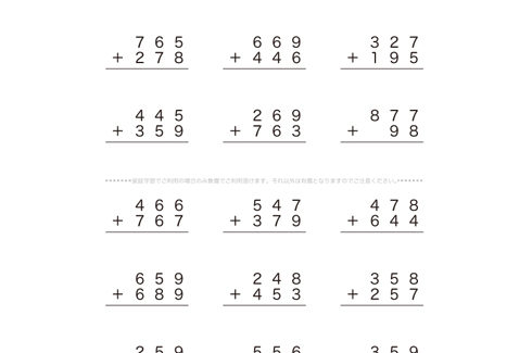 1けたや2けたでやった筆算の考え方をもとにして、3けたのたし算の筆算にチャレンジしていきます。くり上げる場合など、頭の中に数字を思い浮かべながら理解を深めていきましょう。