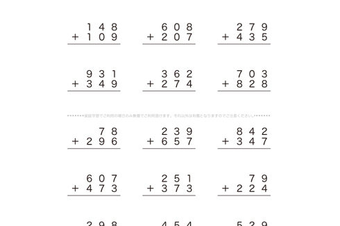 1けたや2けたでやった筆算の考え方をもとにして、3けたのたし算の筆算にチャレンジしていきます。くり上げる場合など、頭の中に数字を思い浮かべながら理解を深めていきましょう。