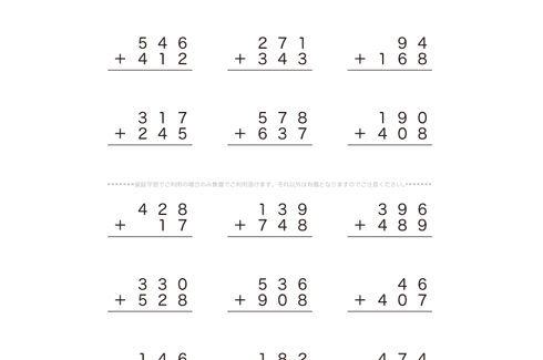 1けたや2けたでやった筆算の考え方をもとにして、3けたのたし算の筆算にチャレンジしていきます。くり上げる場合など、頭の中に数字を思い浮かべながら理解を深めていきましょう。