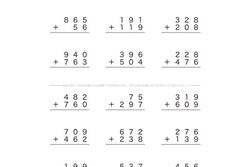 1けたや2けたでやった筆算の考え方をもとにして、3けたのたし算の筆算にチャレンジしていきます。くり上げる場合など、頭の中に数字を思い浮かべながら理解を深めていきましょう。