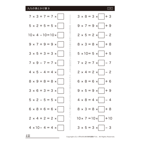 九九の表とかけ算 算数無料問題 算数プリント