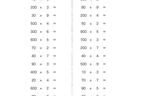 何十、何百という数を、まとまりとしたひとつの単位と意識して、位に気をつけながら学習していきます。むずかしく考えず、九九の延長としてチャレンジすることが大切です。