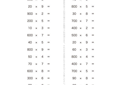 何十、何百という数を、まとまりとしたひとつの単位と意識して、位に気をつけながら学習していきます。むずかしく考えず、九九の延長としてチャレンジすることが大切です。