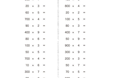 何十、何百という数を、まとまりとしたひとつの単位と意識して、位に気をつけながら学習していきます。むずかしく考えず、九九の延長としてチャレンジすることが大切です。