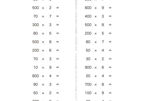 何十、何百という数を、まとまりとしたひとつの単位と意識して、位に気をつけながら学習していきます。むずかしく考えず、九九の延長としてチャレンジすることが大切です。