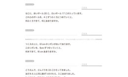 文章問題をよく理解し、場面や状況に合わせた必要な数字を選別しながら、わり算を中心にたし算・ひき算を活用して適切に読み解いていく学習です。