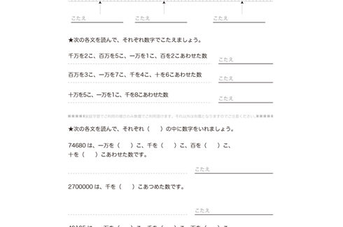 3年算数でより数も多くなり、万をこえる数のしくみや表し方について学び、百万、千万といった数の読み・書き、数の増えかたなどを理解していきます。