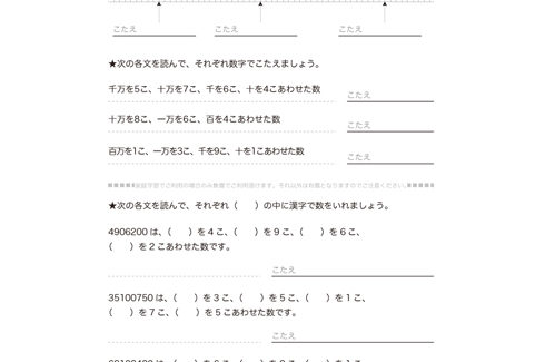3年算数でより数も多くなり、万をこえる数のしくみや表し方について学び、百万、千万といった数の読み・書き、数の増えかたなどを理解していきます。
