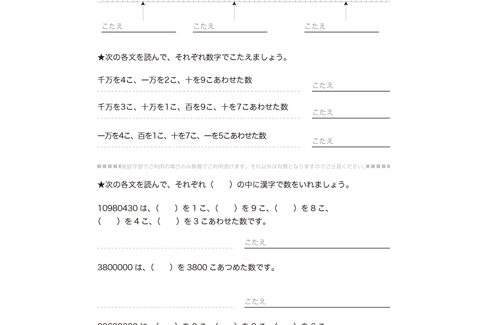 3年算数でより数も多くなり、万をこえる数のしくみや表し方について学び、百万、千万といった数の読み・書き、数の増えかたなどを理解していきます。