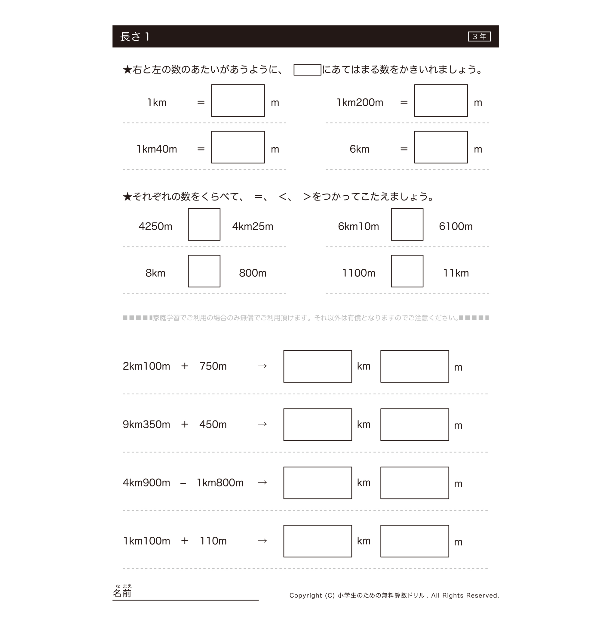 長さ 算数無料問題 算数プリント