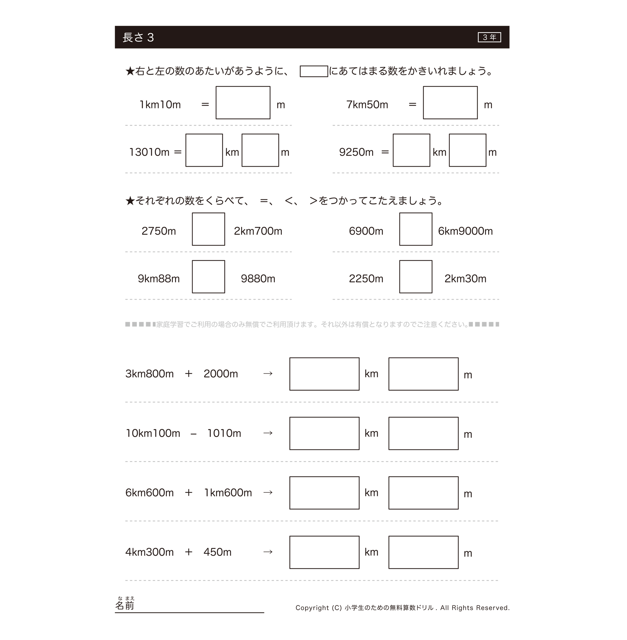 長さ 算数無料問題 算数プリント