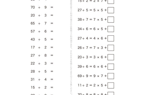 かけ算の九九を使いつつ、少しだけステップアップして、余りをもたせた計算問題になっています。余りの意味を理解し、わり算の仕組みをさらに理解していきます。