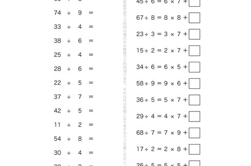 かけ算の九九を使いつつ、少しだけステップアップして、余りをもたせた計算問題になっています。余りの意味を理解し、わり算の仕組みをさらに理解していきます。