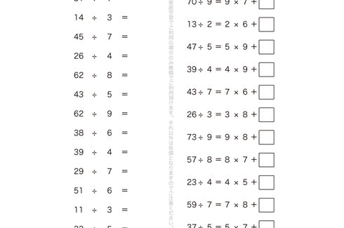 かけ算の九九を使いつつ、少しだけステップアップして、余りをもたせた計算問題になっています。余りの意味を理解し、わり算の仕組みをさらに理解していきます。