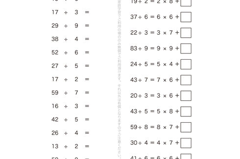 かけ算の九九を使いつつ、少しだけステップアップして、余りをもたせた計算問題になっています。余りの意味を理解し、わり算の仕組みをさらに理解していきます。